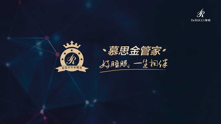 慕思发布金管家服务品牌，打造闭环式睡眠凯发集团官网的解决方案