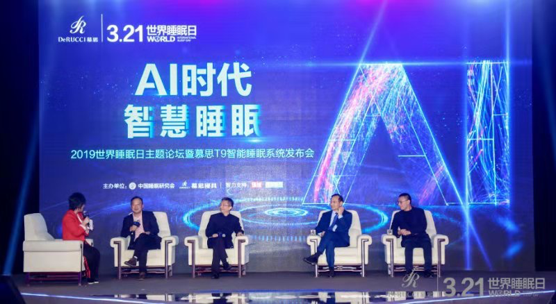 ai＋智慧睡眠：慕思发布全球首款t9智能睡眠系统