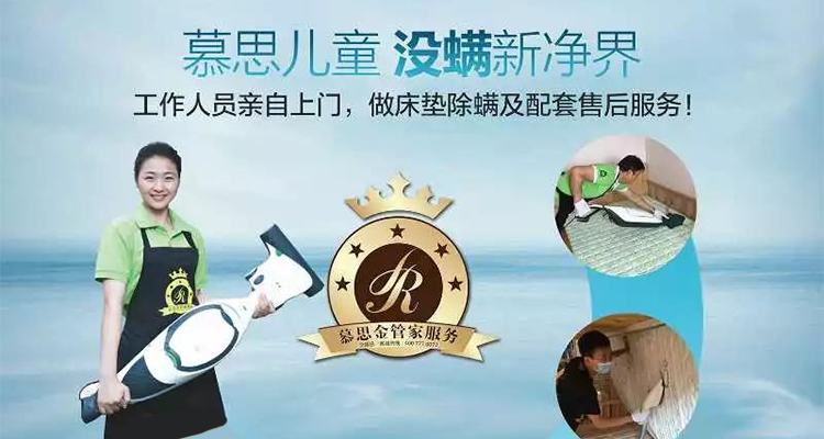 慕思儿童金管家 最孩子身边最贴心的“除螨卫士”